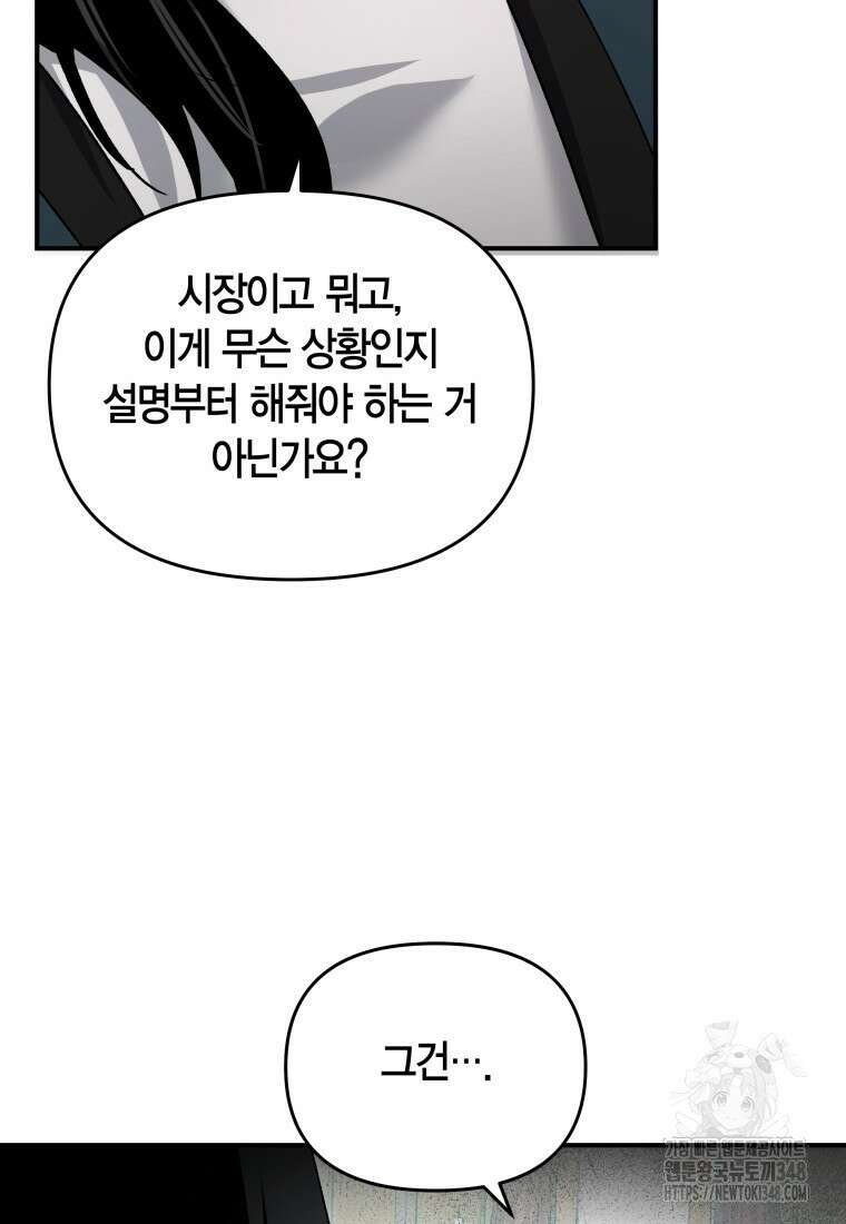 나 혼자 가이드 3화 9