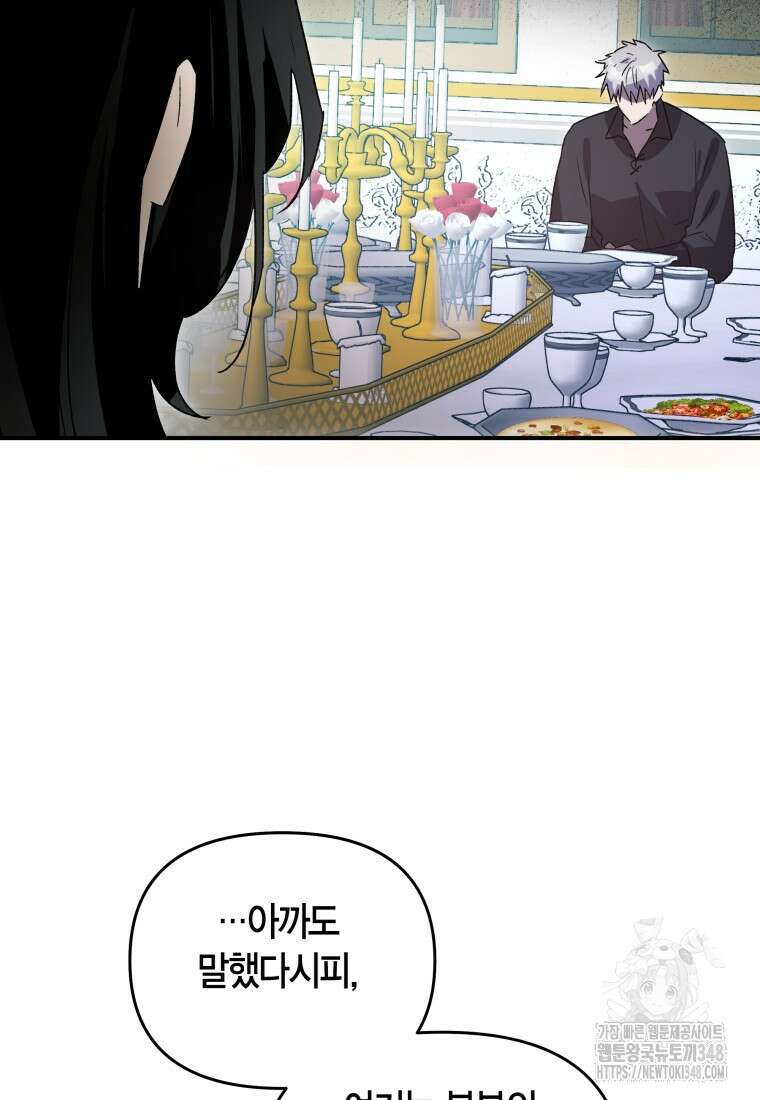 나 혼자 가이드 3화 10