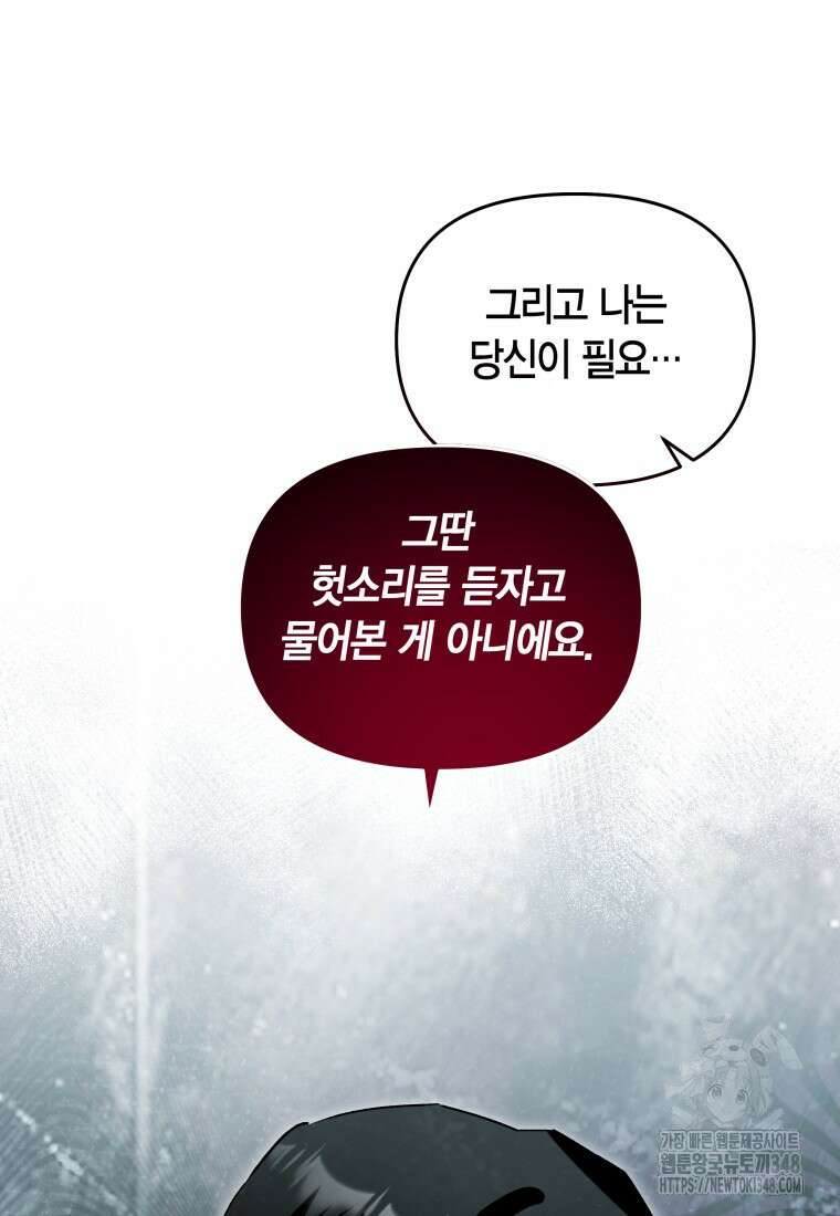 나 혼자 가이드 3화 13