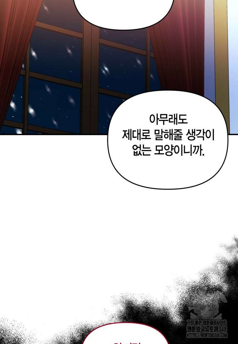 나 혼자 가이드 3화 16