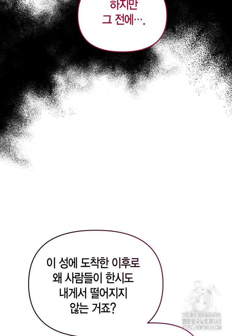 나 혼자 가이드 3화 17