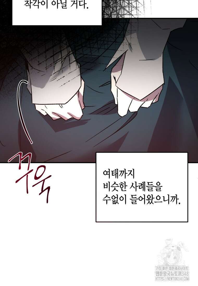 나 혼자 가이드 3화 20