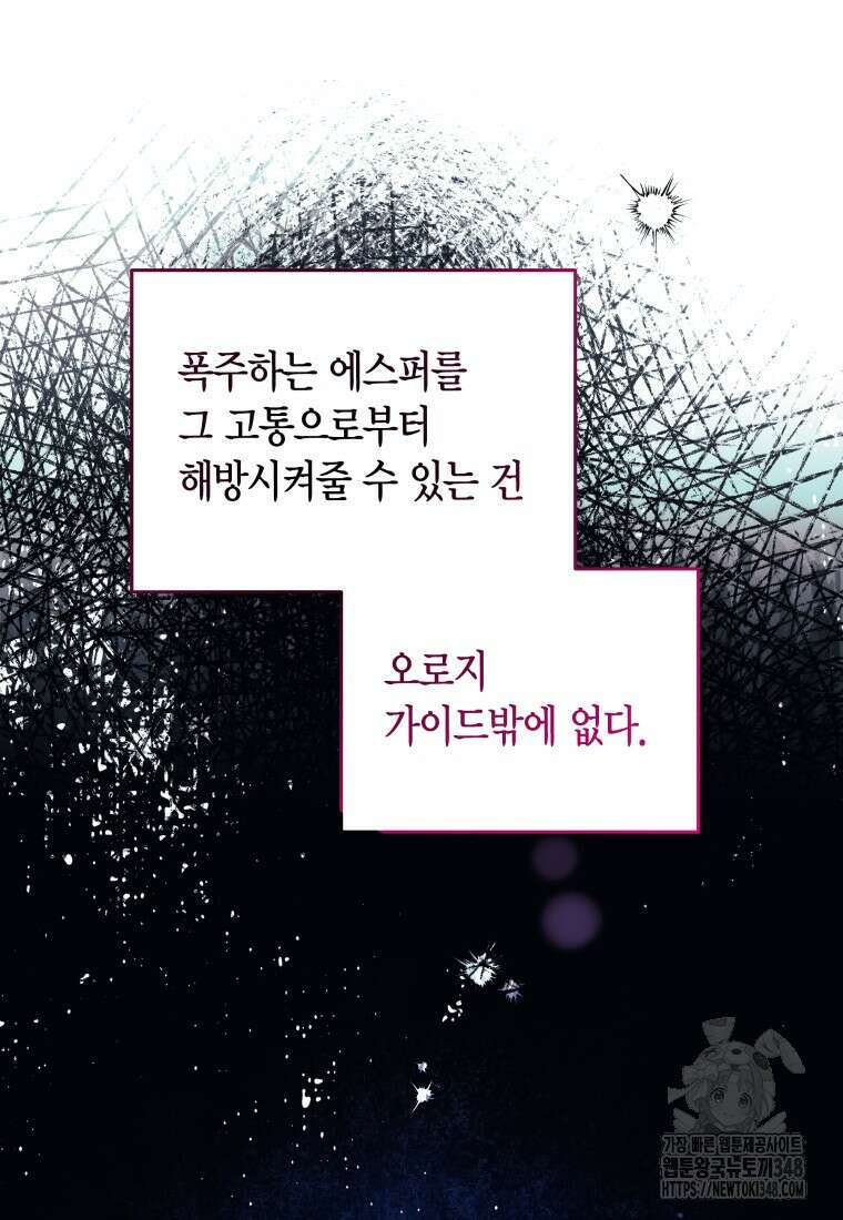 나 혼자 가이드 3화 21