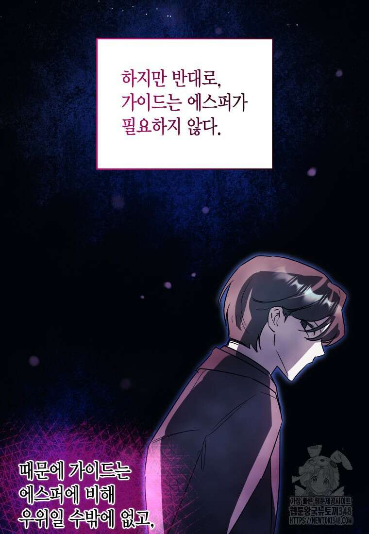 나 혼자 가이드 3화 22