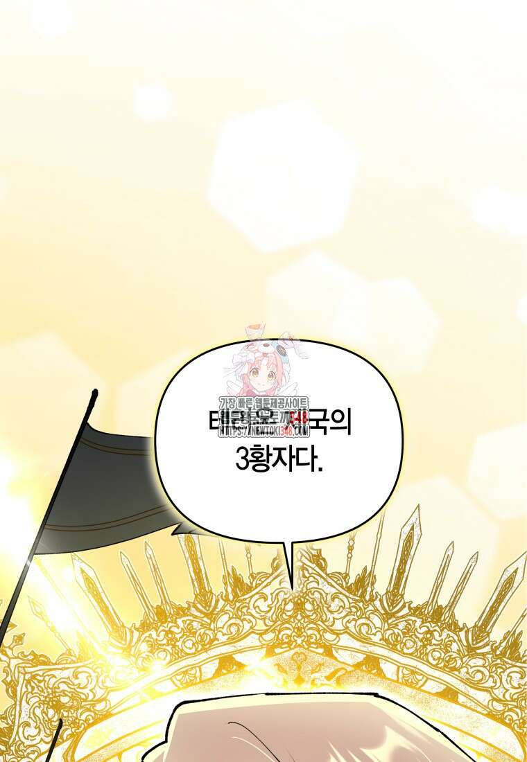 나 혼자 가이드 18화 1
