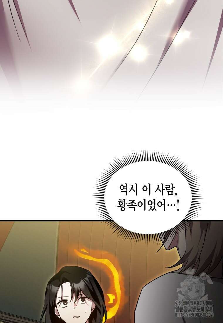 나 혼자 가이드 18화 3