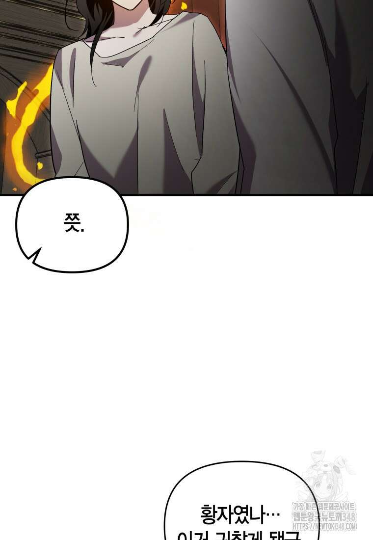 나 혼자 가이드 18화 4