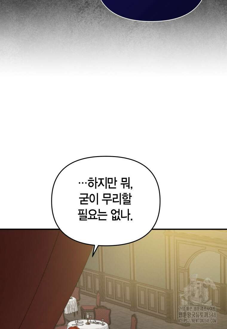 나 혼자 가이드 18화 9