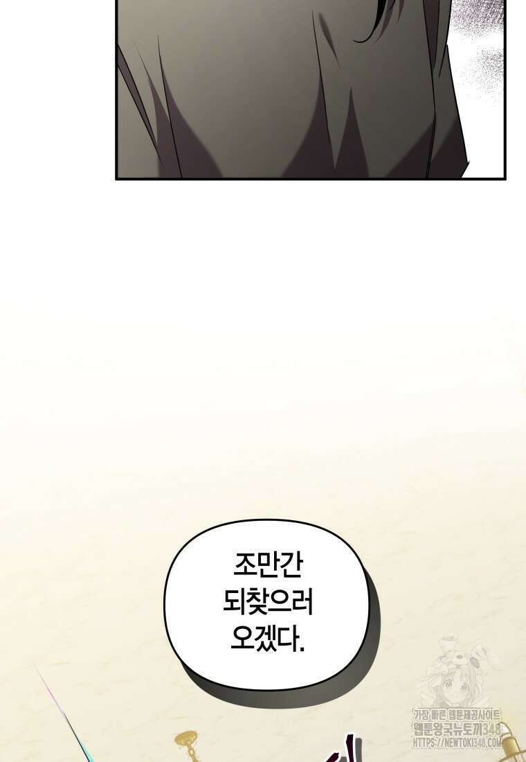나 혼자 가이드 18화 14