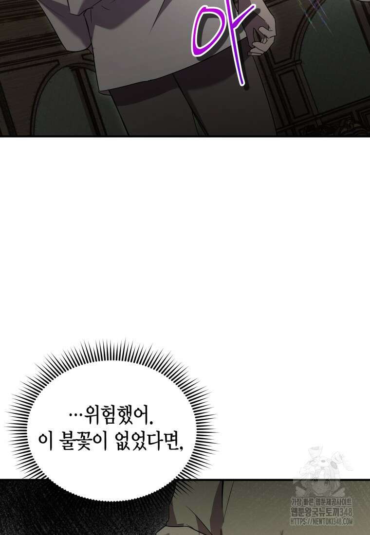 나 혼자 가이드 18화 16