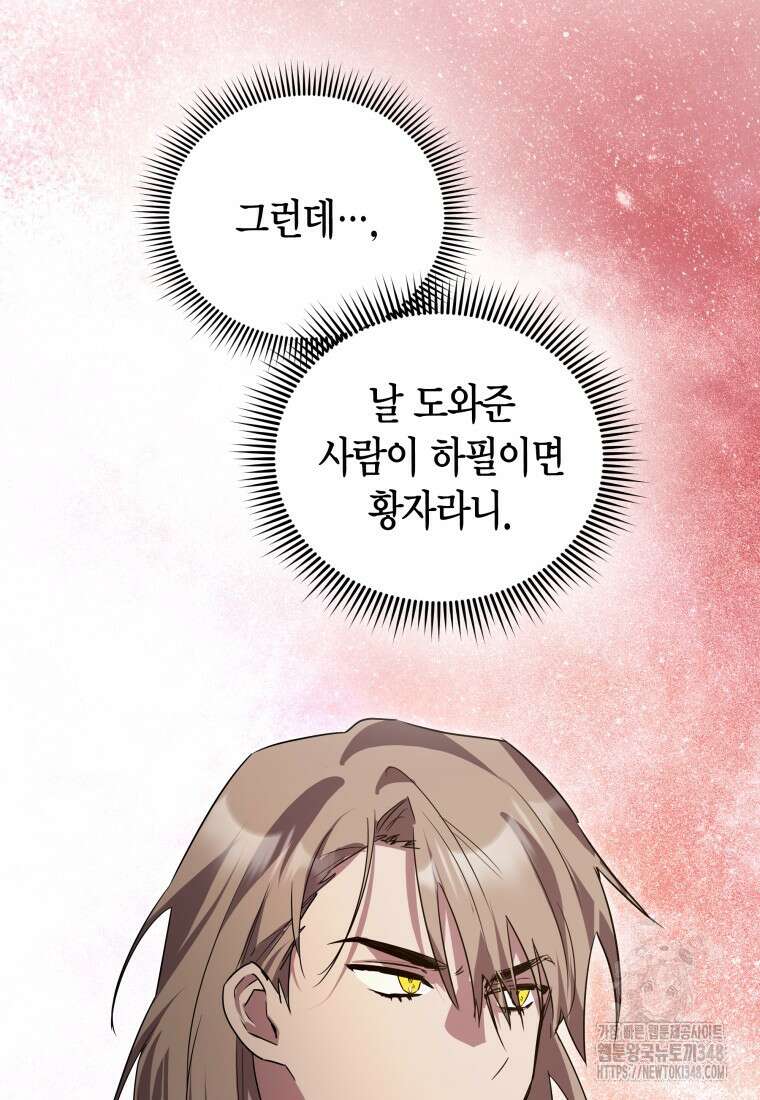 나 혼자 가이드 18화 18