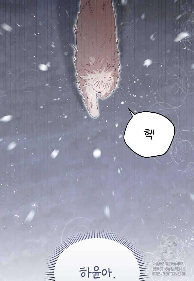 수의사님! 안녕하세요? 57화 3