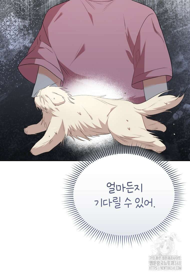수의사님! 안녕하세요? 57화 5