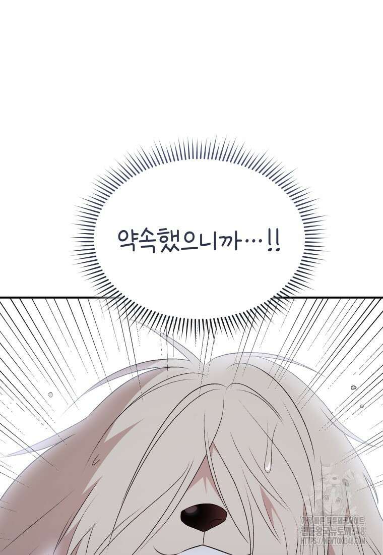 수의사님! 안녕하세요? 57화 6