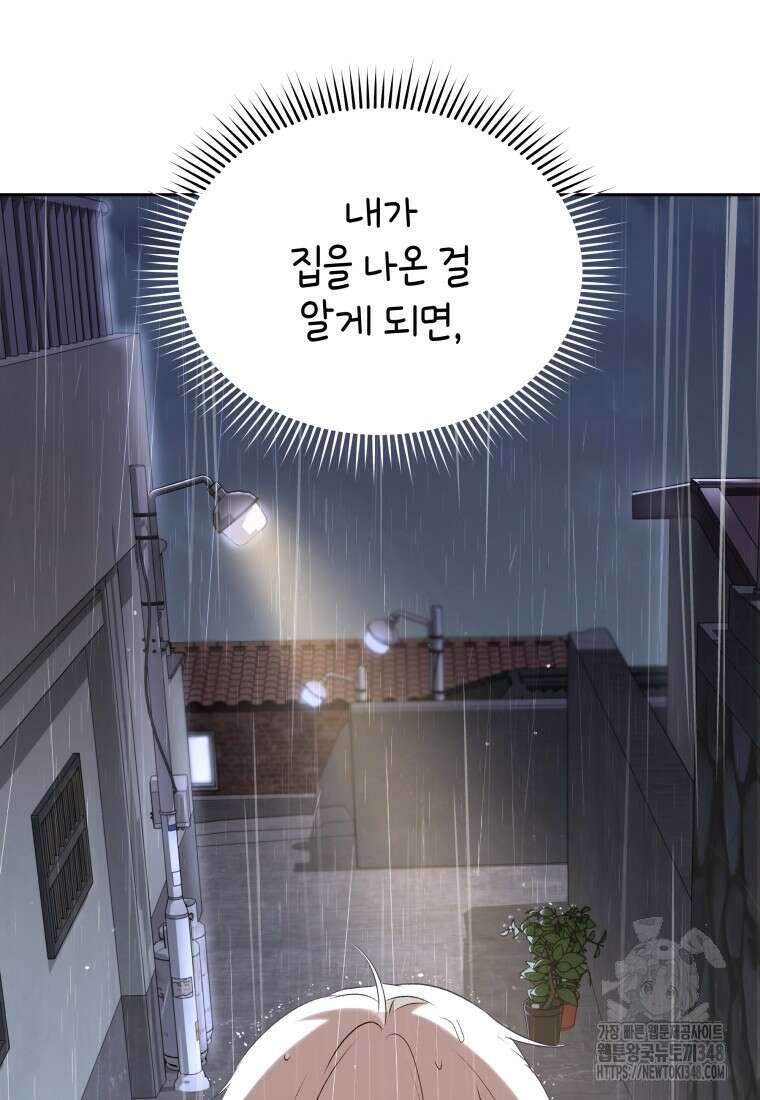 수의사님! 안녕하세요? 57화 13