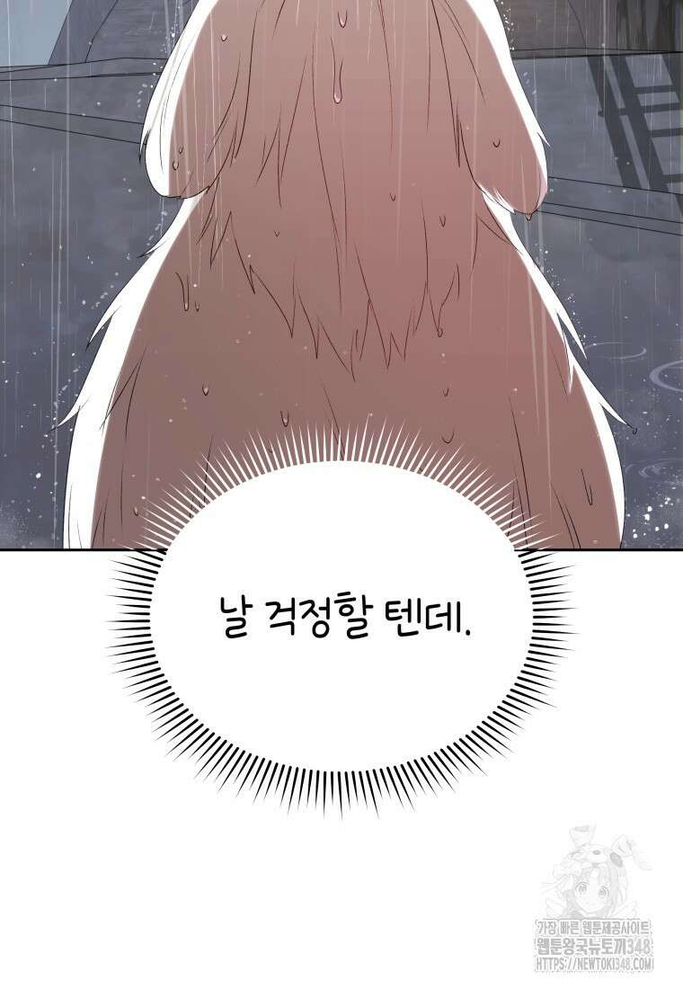 수의사님! 안녕하세요? 57화 14