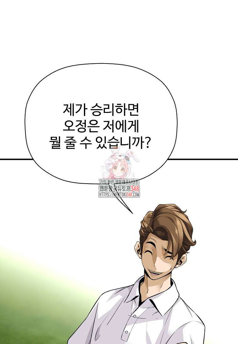 회귀의 전설 140화 1
