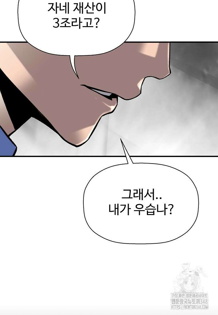 회귀의 전설 140화 3