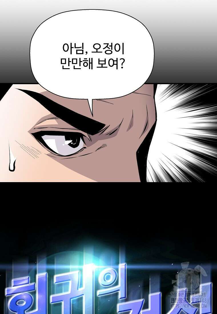 회귀의 전설 140화 4