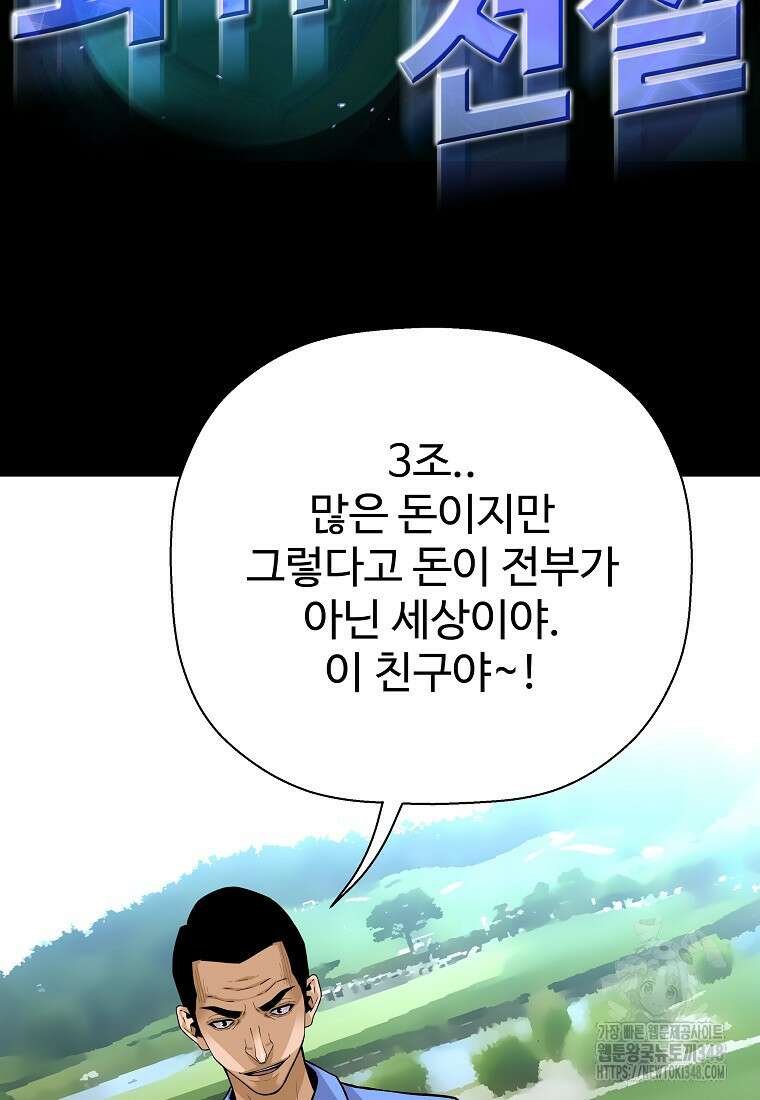 회귀의 전설 140화 5