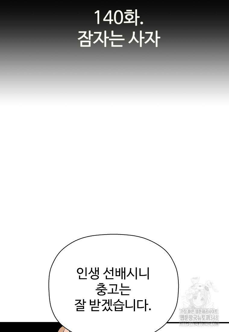 회귀의 전설 140화 7