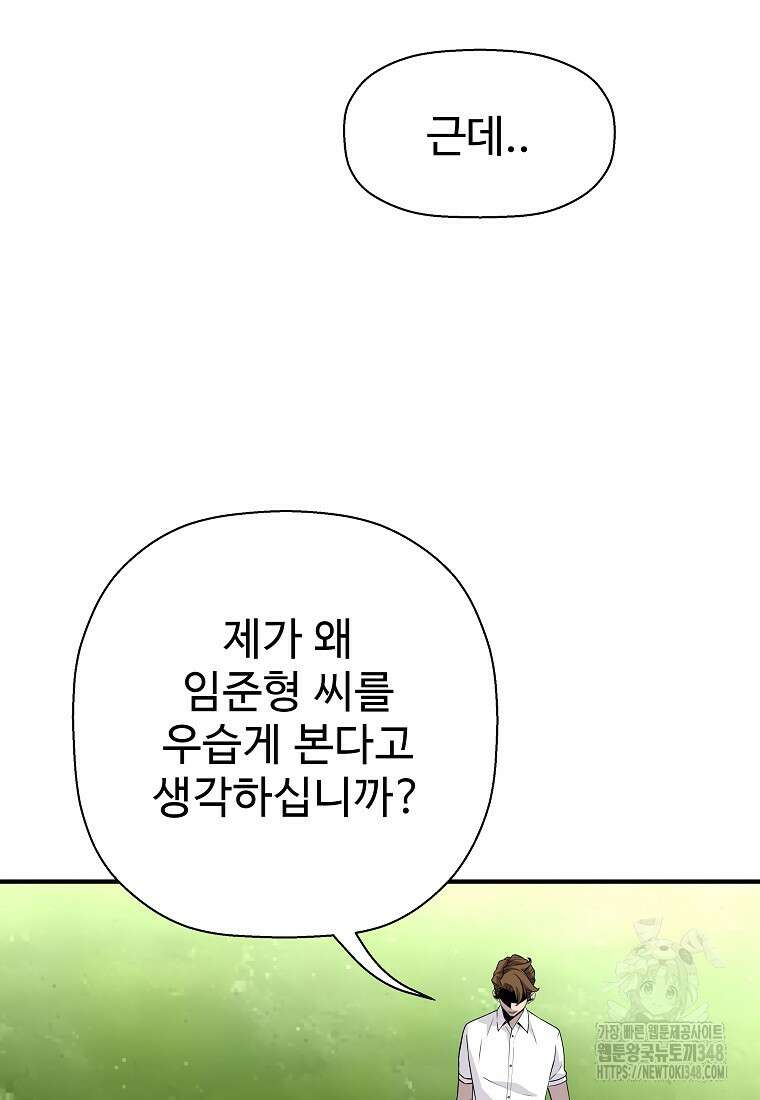 회귀의 전설 140화 9
