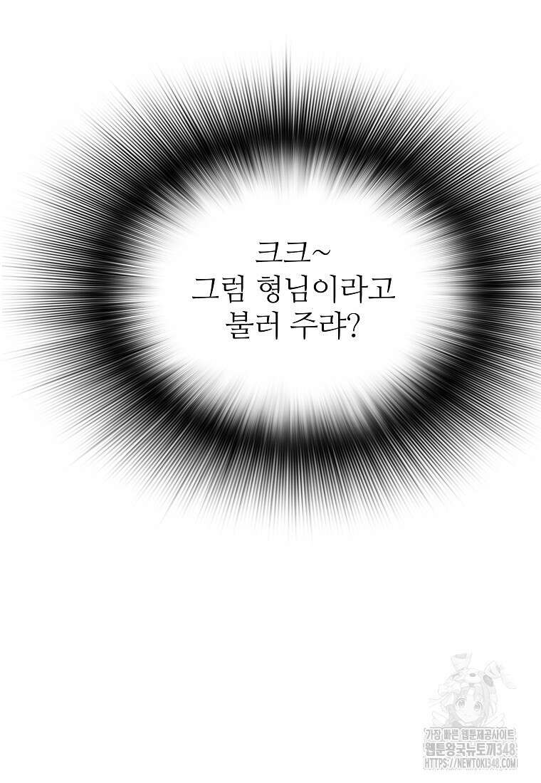 회귀의 전설 140화 11