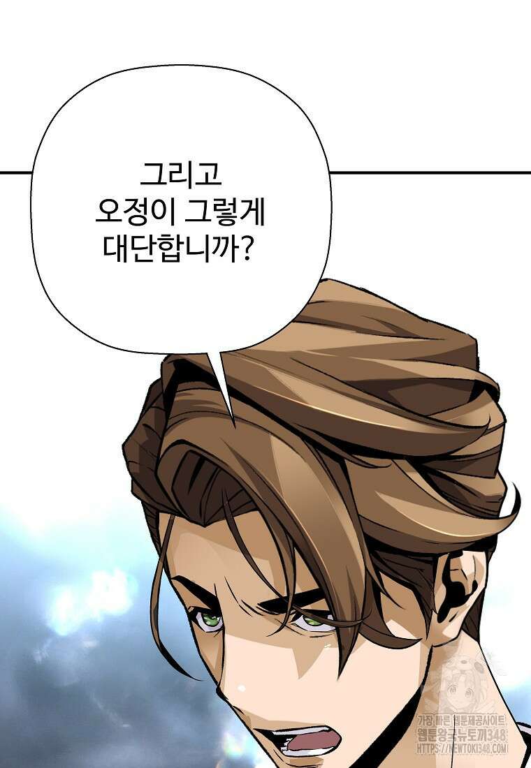 회귀의 전설 140화 12