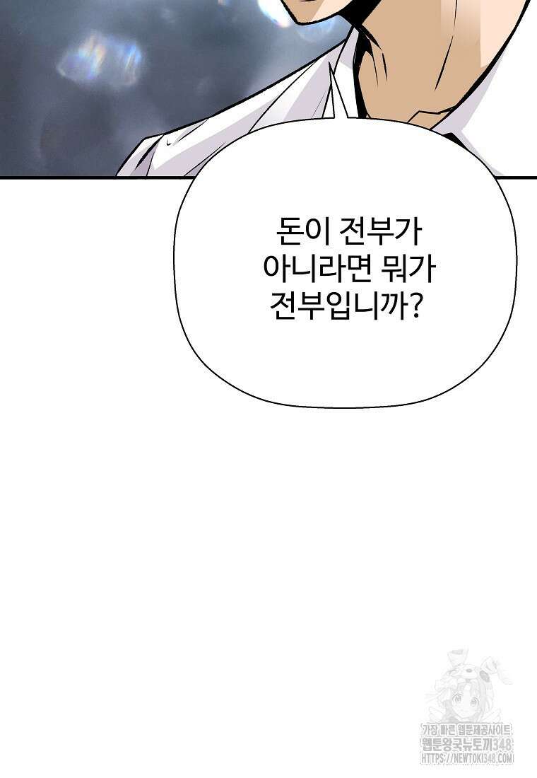 회귀의 전설 140화 13