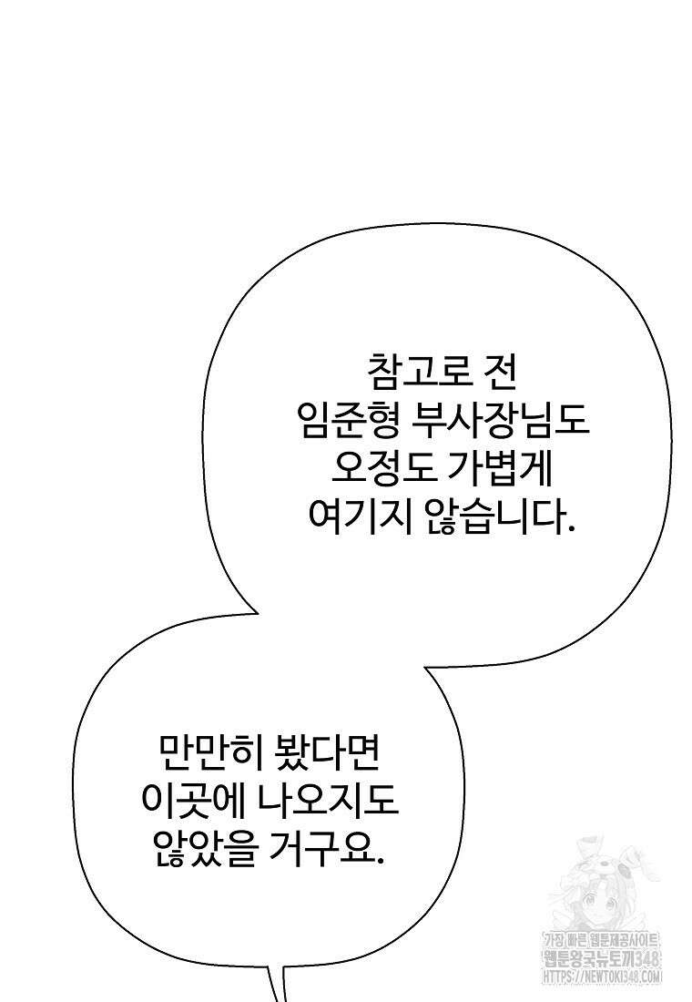 회귀의 전설 140화 18