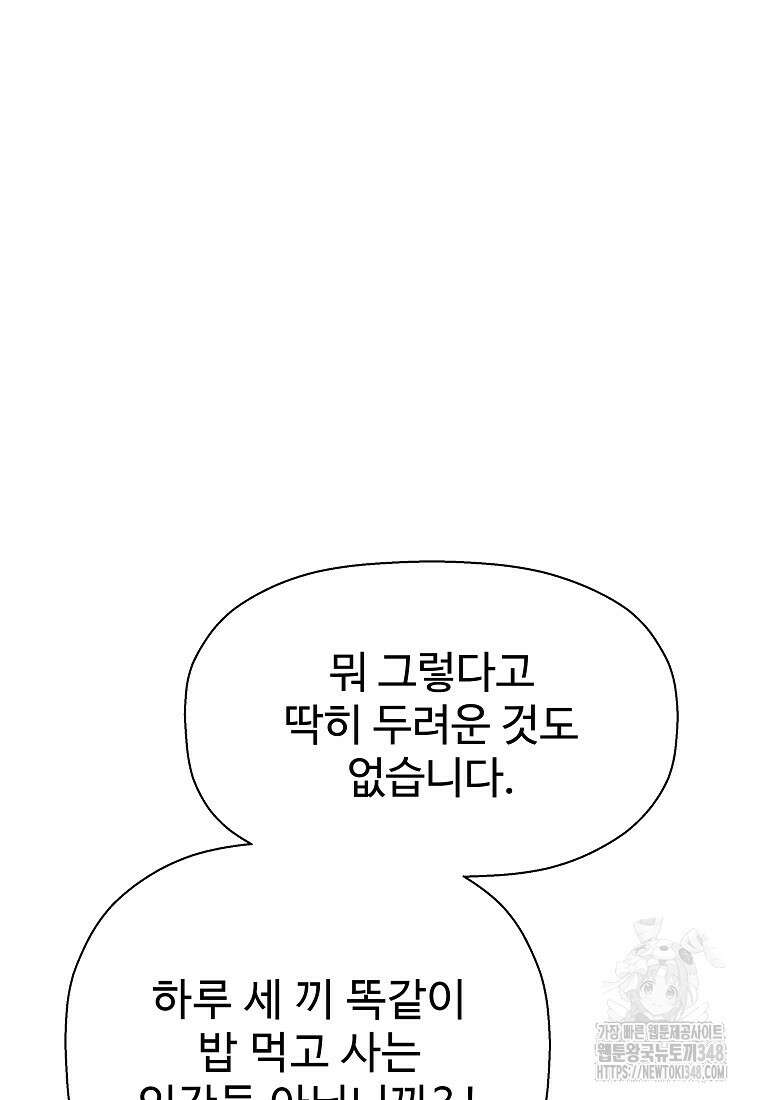 회귀의 전설 140화 20