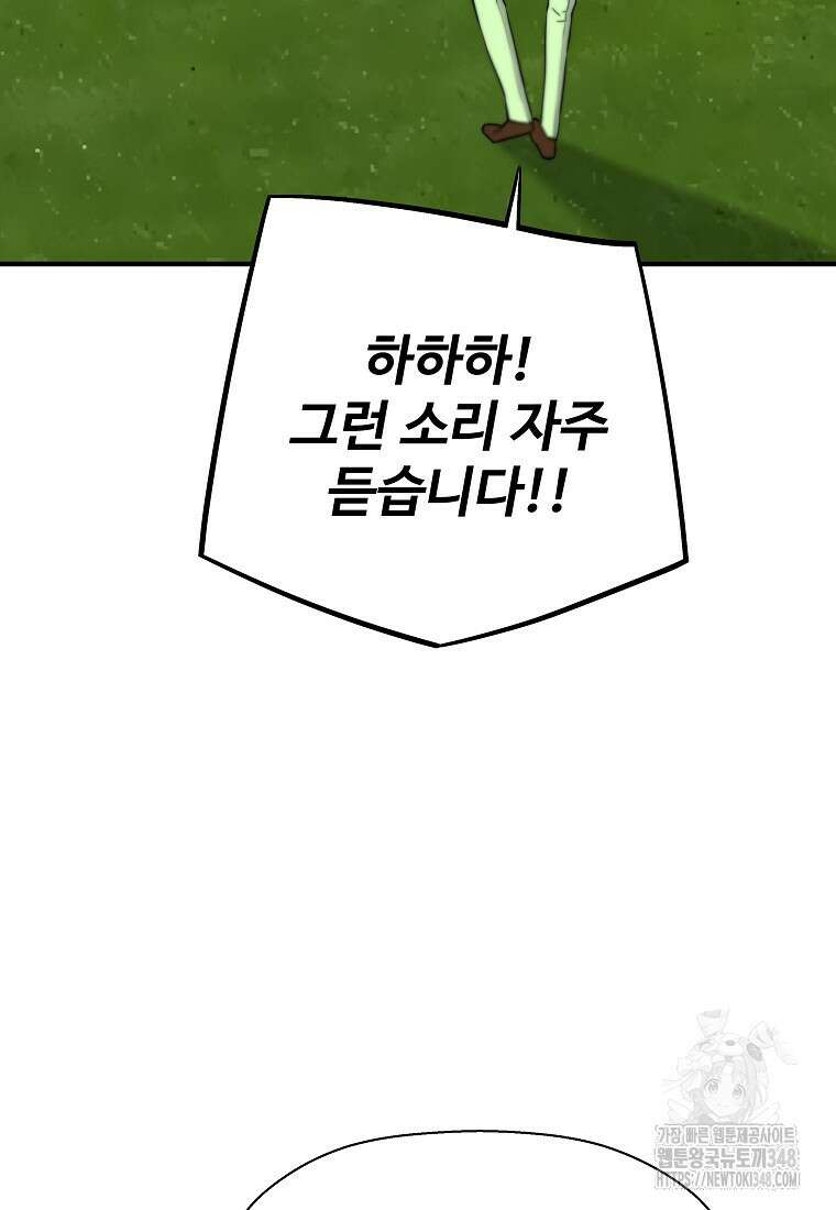 회귀의 전설 140화 23