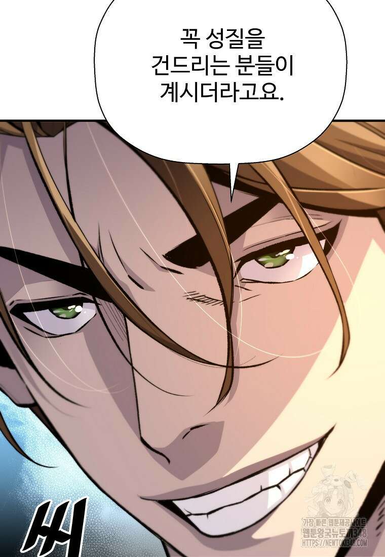 회귀의 전설 140화 24