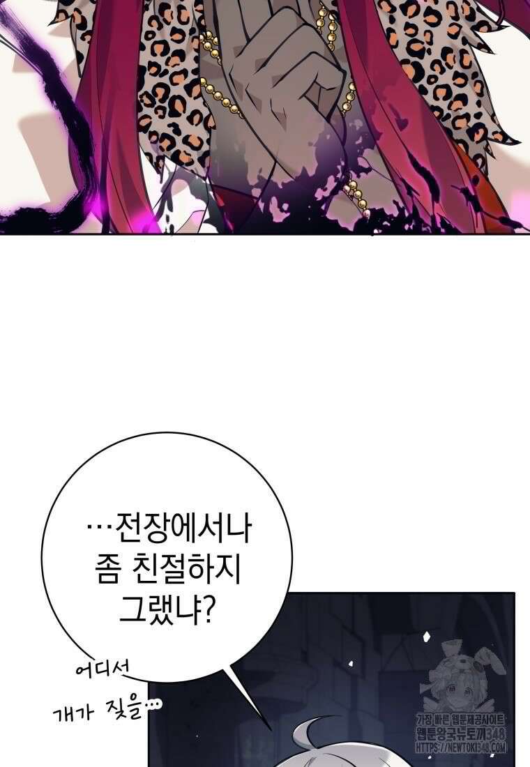 용사 파티 때려치웁니다 59화 5