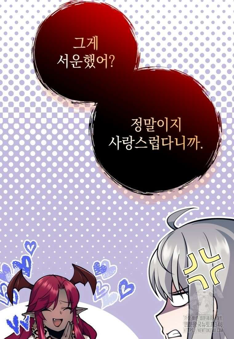 용사 파티 때려치웁니다 59화 7