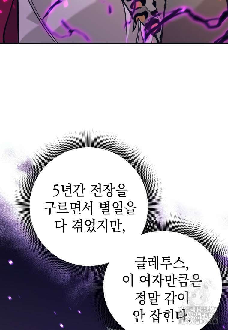 용사 파티 때려치웁니다 59화 10