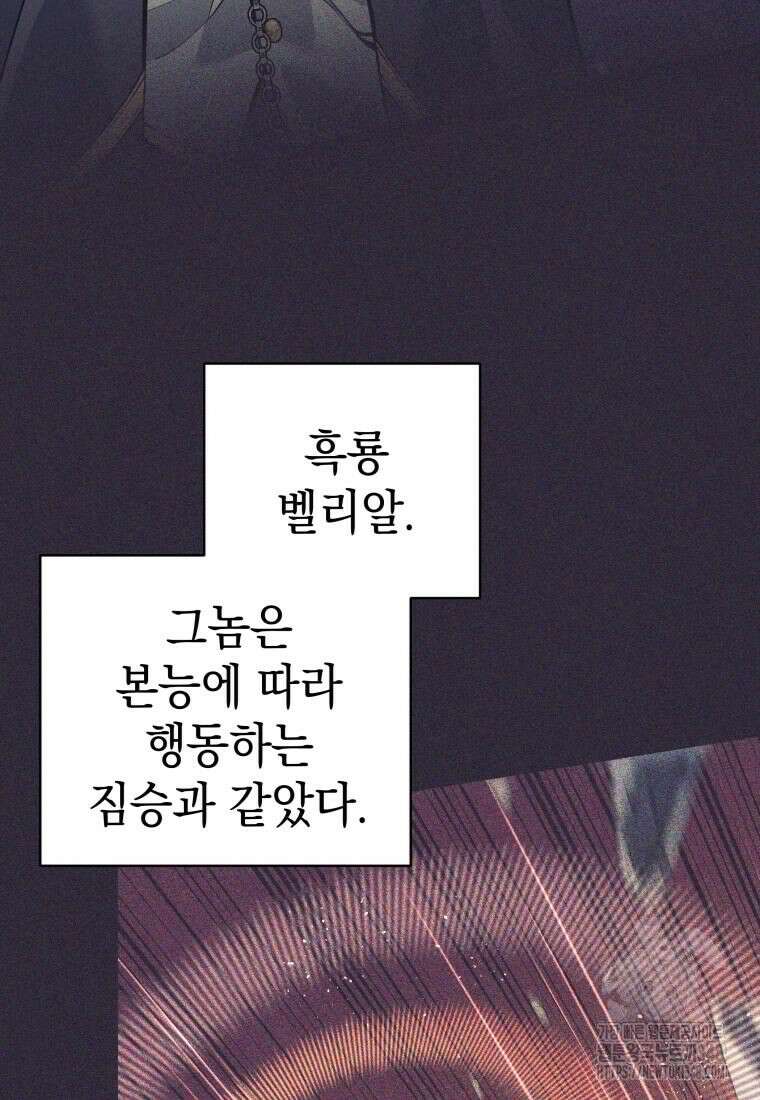 용사 파티 때려치웁니다 59화 12
