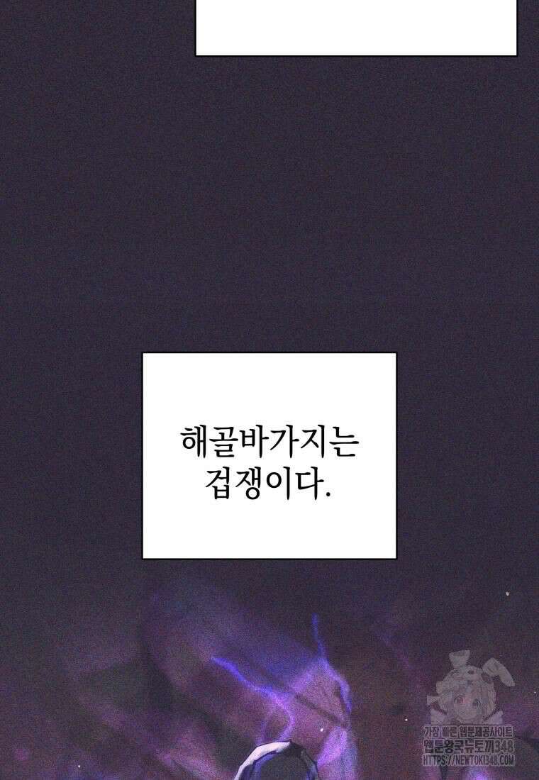용사 파티 때려치웁니다 59화 15