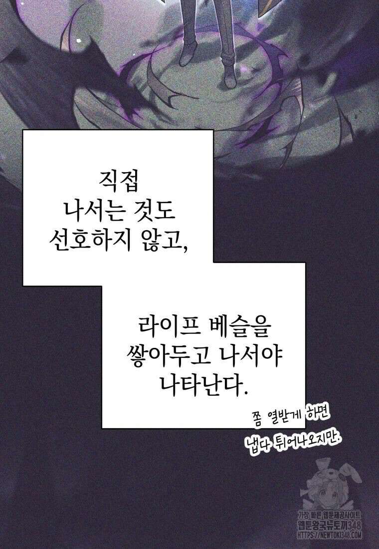 용사 파티 때려치웁니다 59화 17