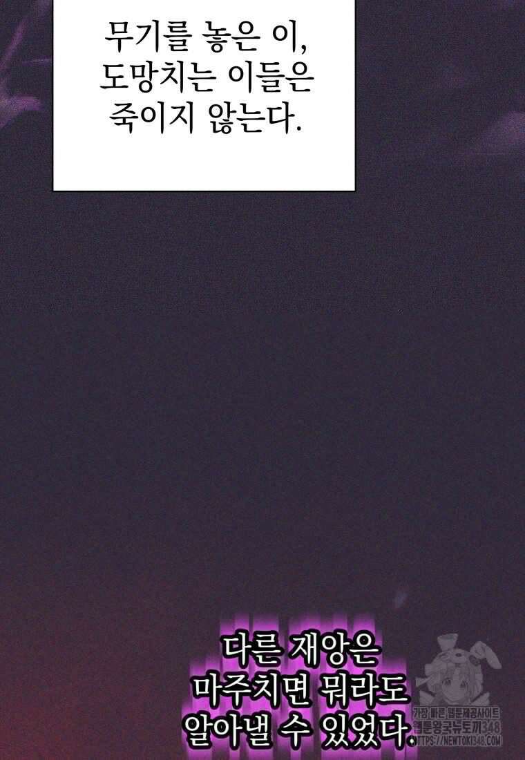 용사 파티 때려치웁니다 59화 20