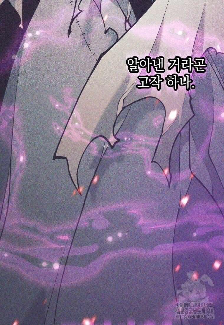 용사 파티 때려치웁니다 59화 23