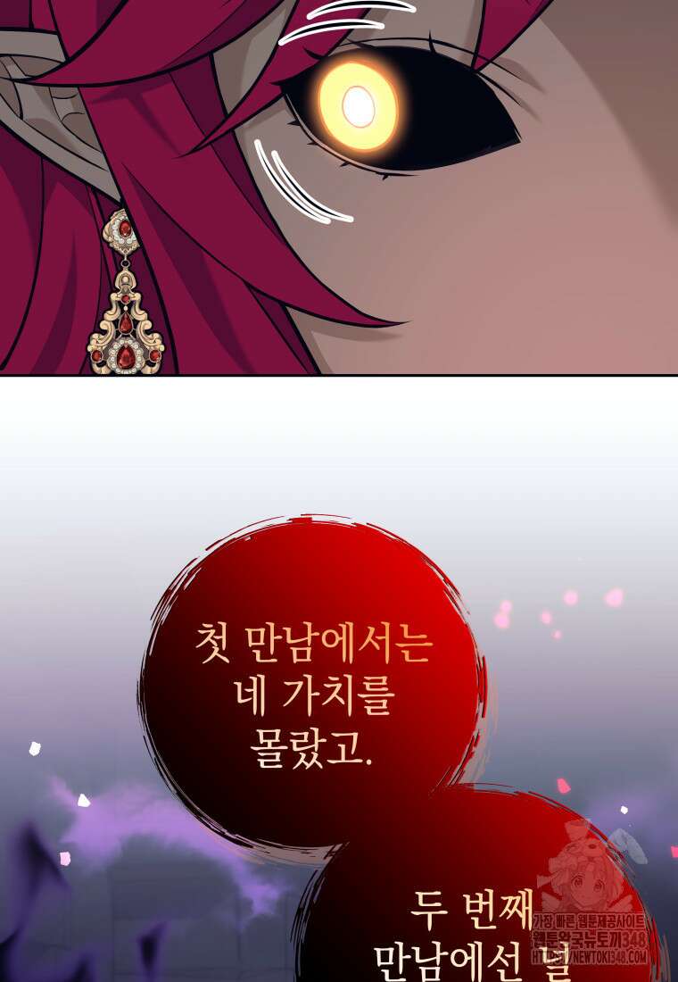 용사 파티 때려치웁니다 59화 26