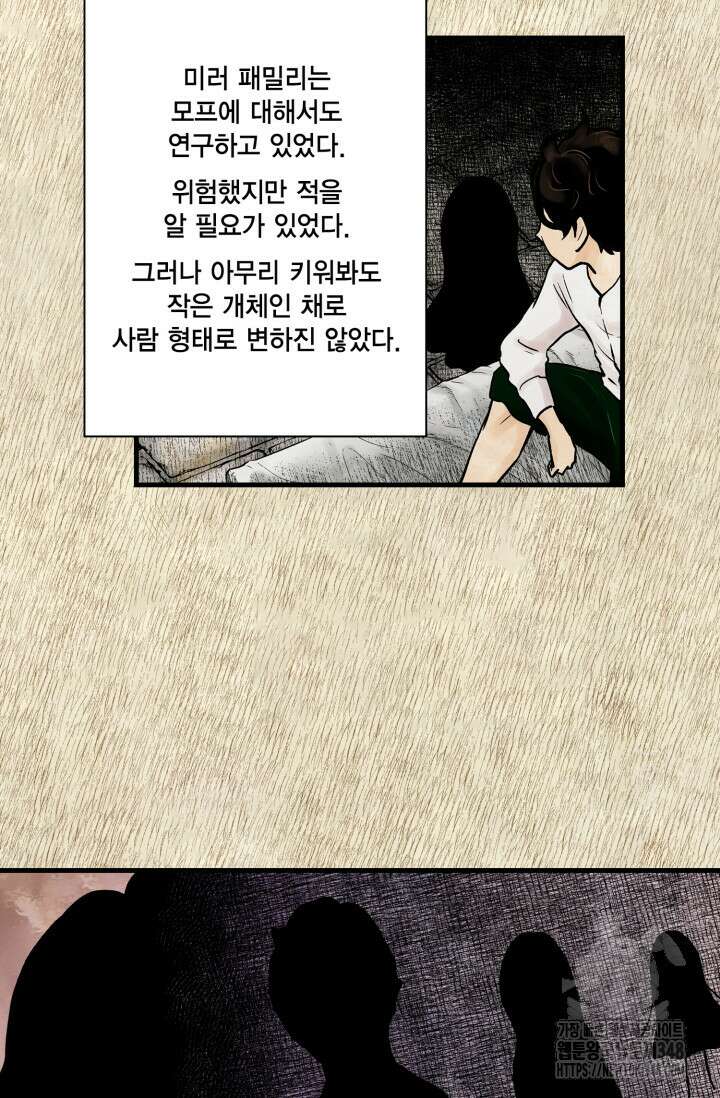 섀도 하우스 200화 8