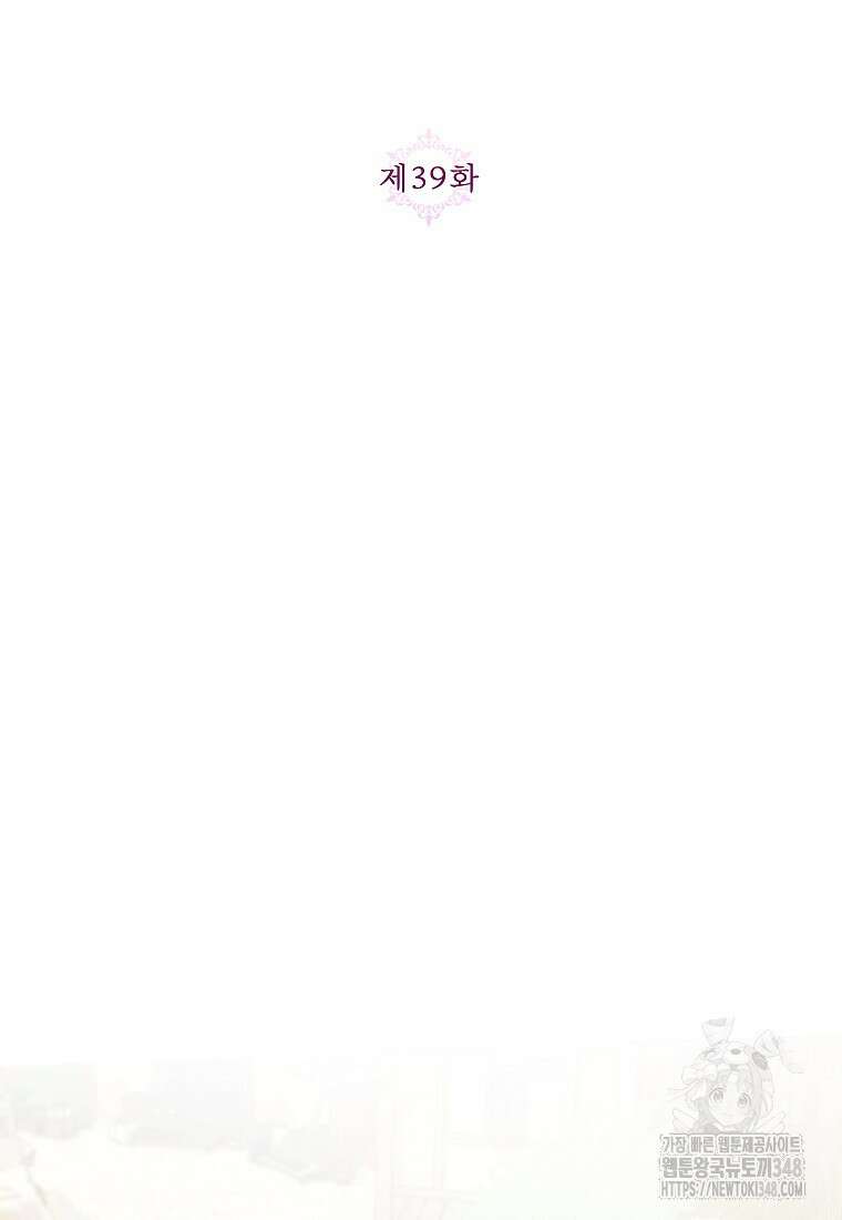 시한부 남편인 줄 알았습니다만? 39화 2