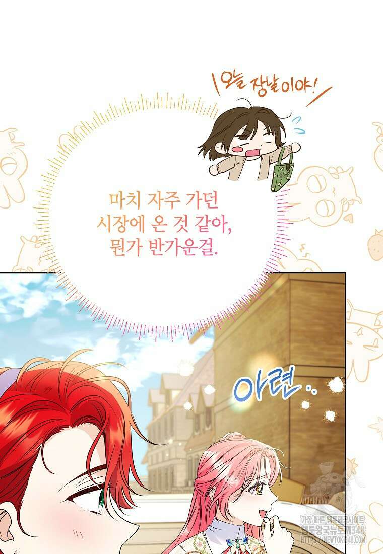 시한부 남편인 줄 알았습니다만? 39화 7