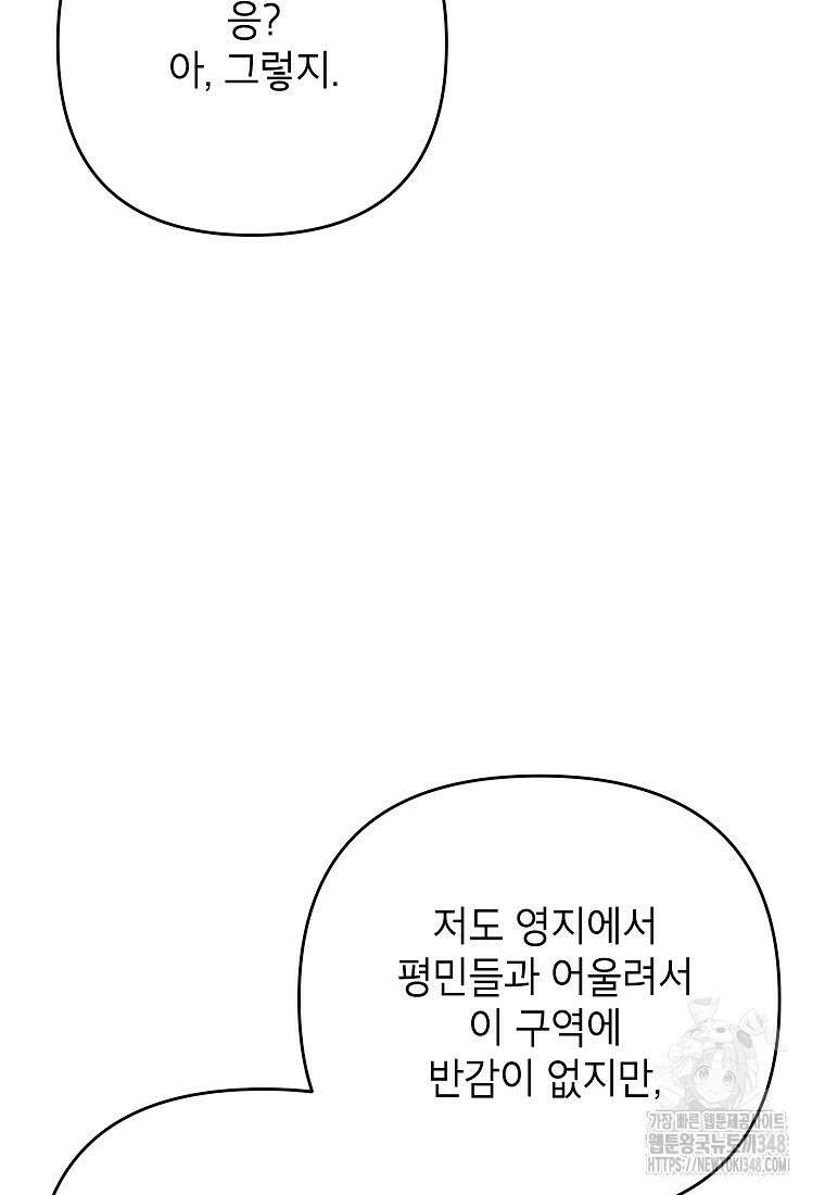 시한부 남편인 줄 알았습니다만? 39화 9