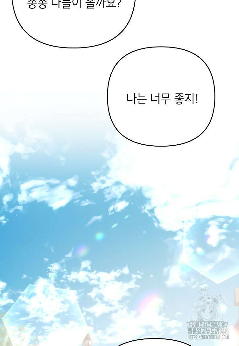 시한부 남편인 줄 알았습니다만? 39화 13