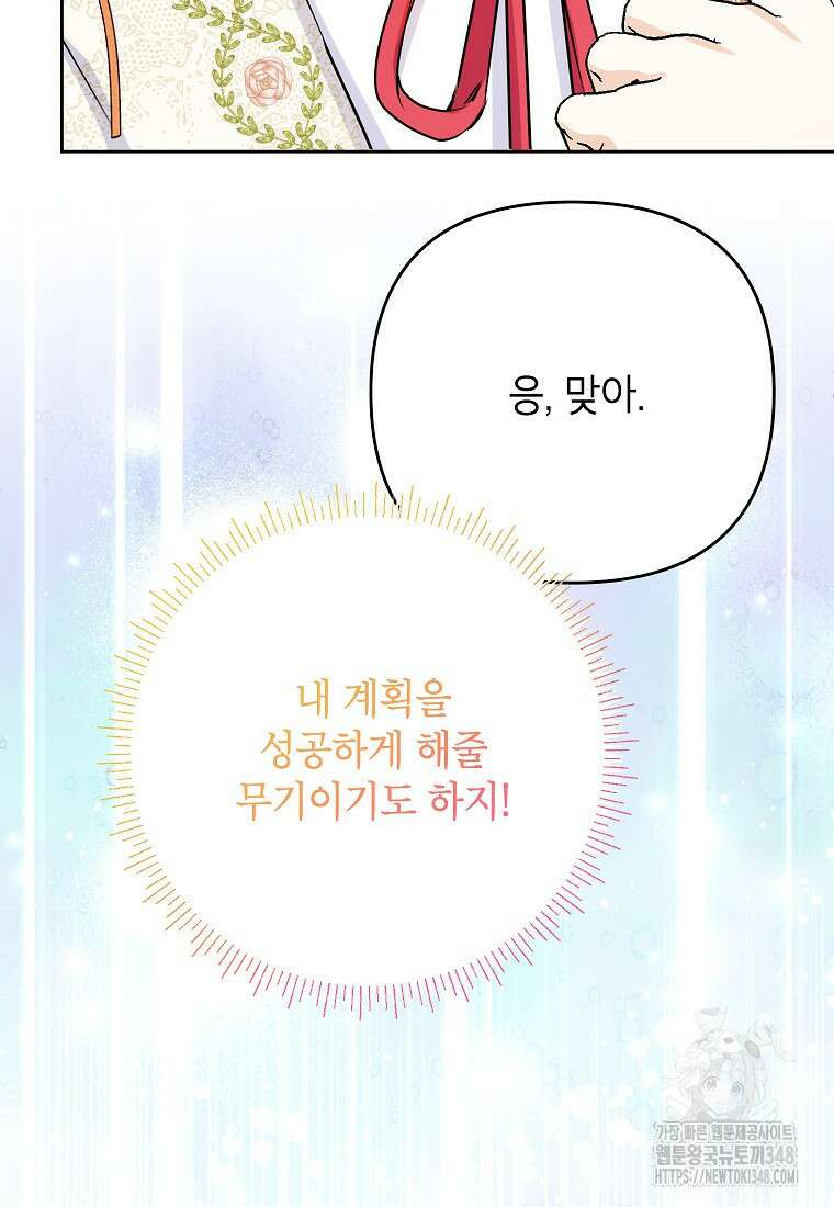 시한부 남편인 줄 알았습니다만? 39화 16