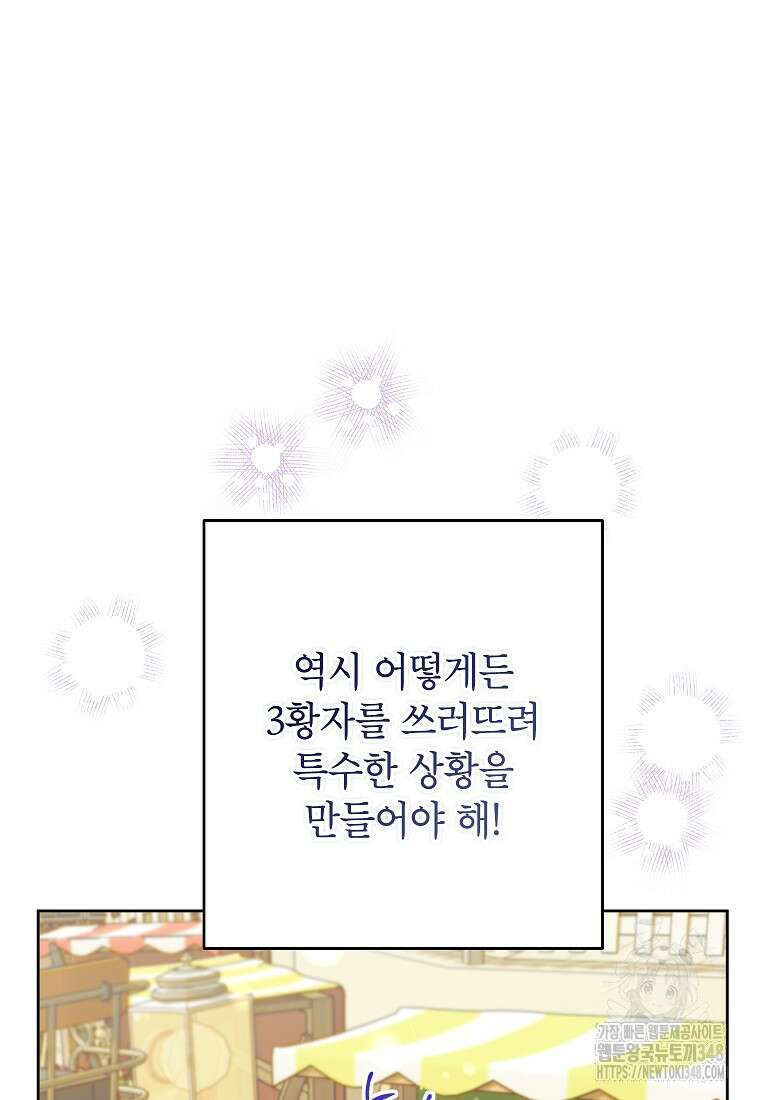 시한부 남편인 줄 알았습니다만? 39화 19