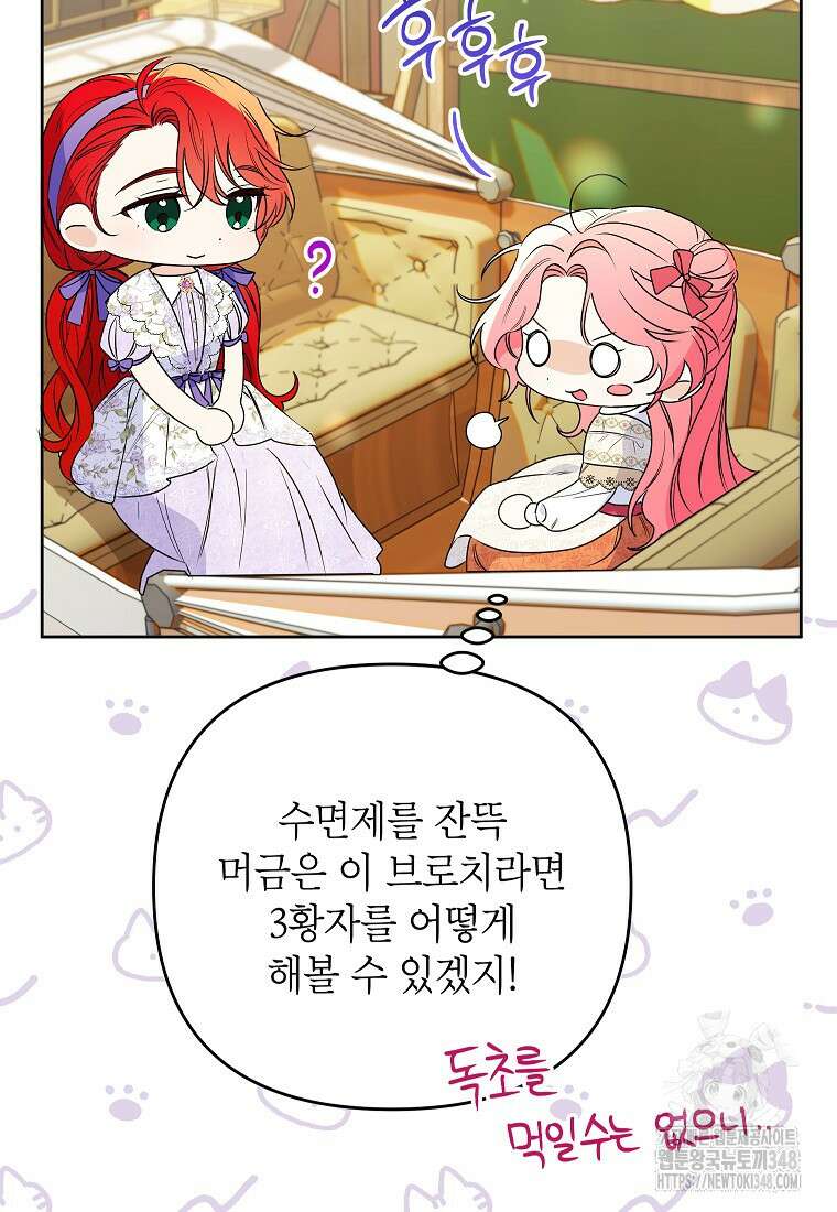 시한부 남편인 줄 알았습니다만? 39화 20